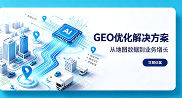 博尔塔拉谷歌GEO优化